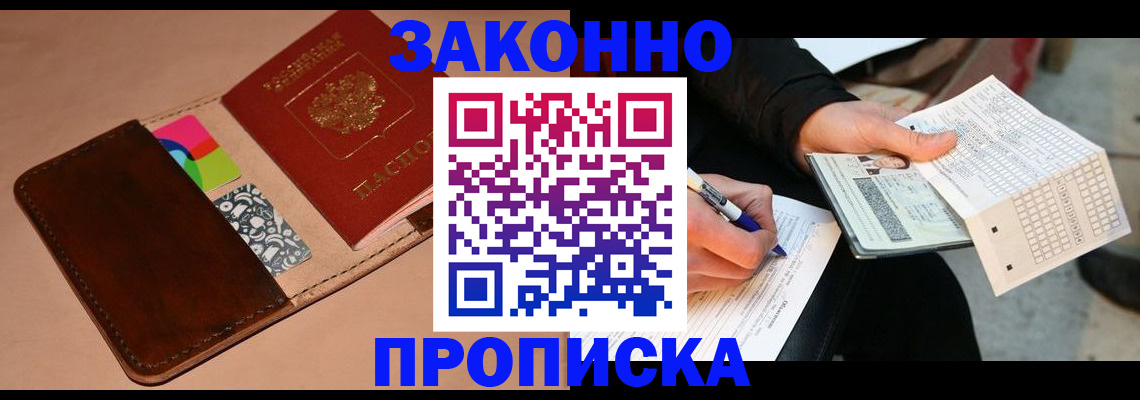 прописка 2025 в Адыгее