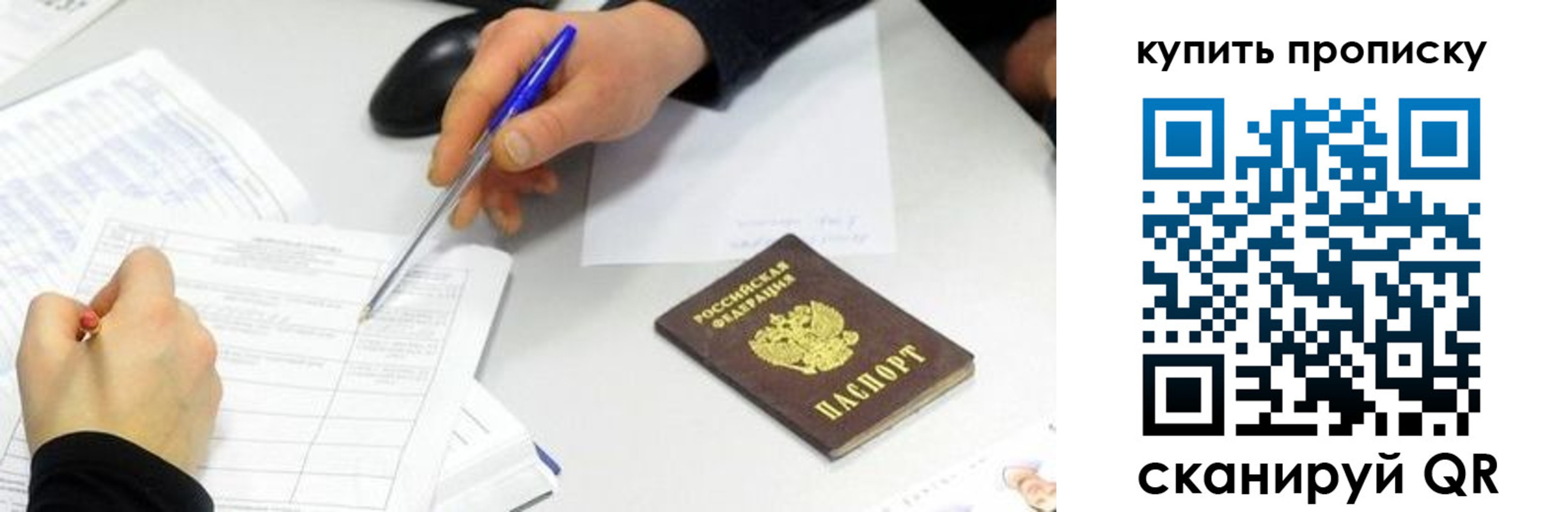 купить прописку в Адыгее