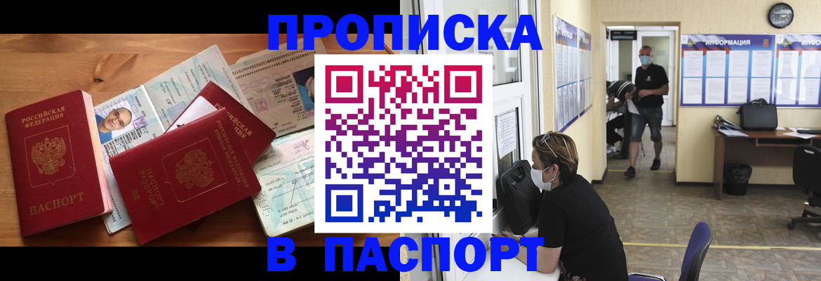 где прописаться в Адыгее