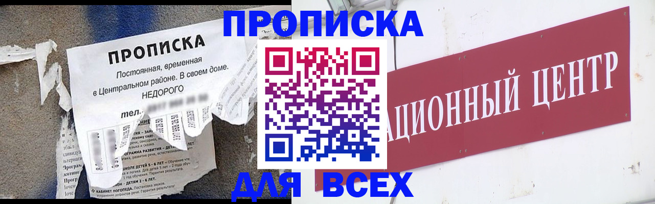 прописка регистрация в Адыгее